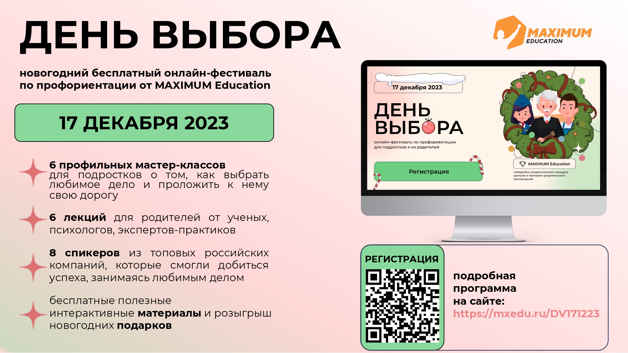 Всероссийский онлайн-фестиваль  по профориентации «День выбора».
