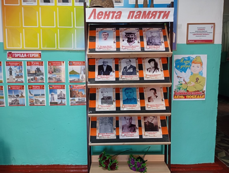 "Лента Памяти".